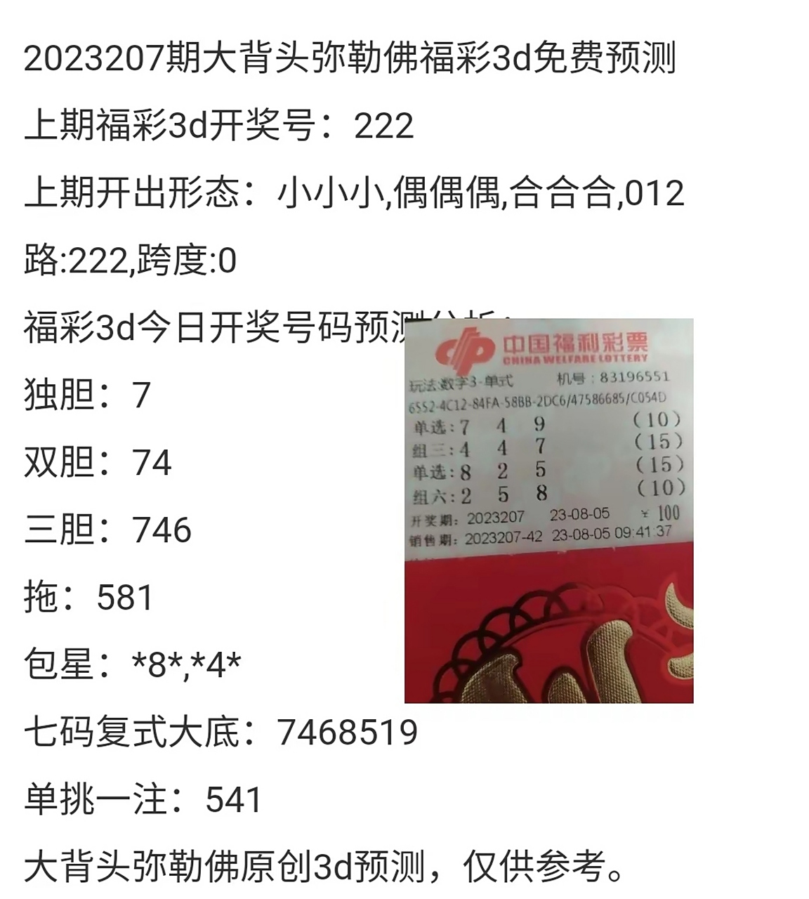 福彩3d# #福彩3d开奖结果