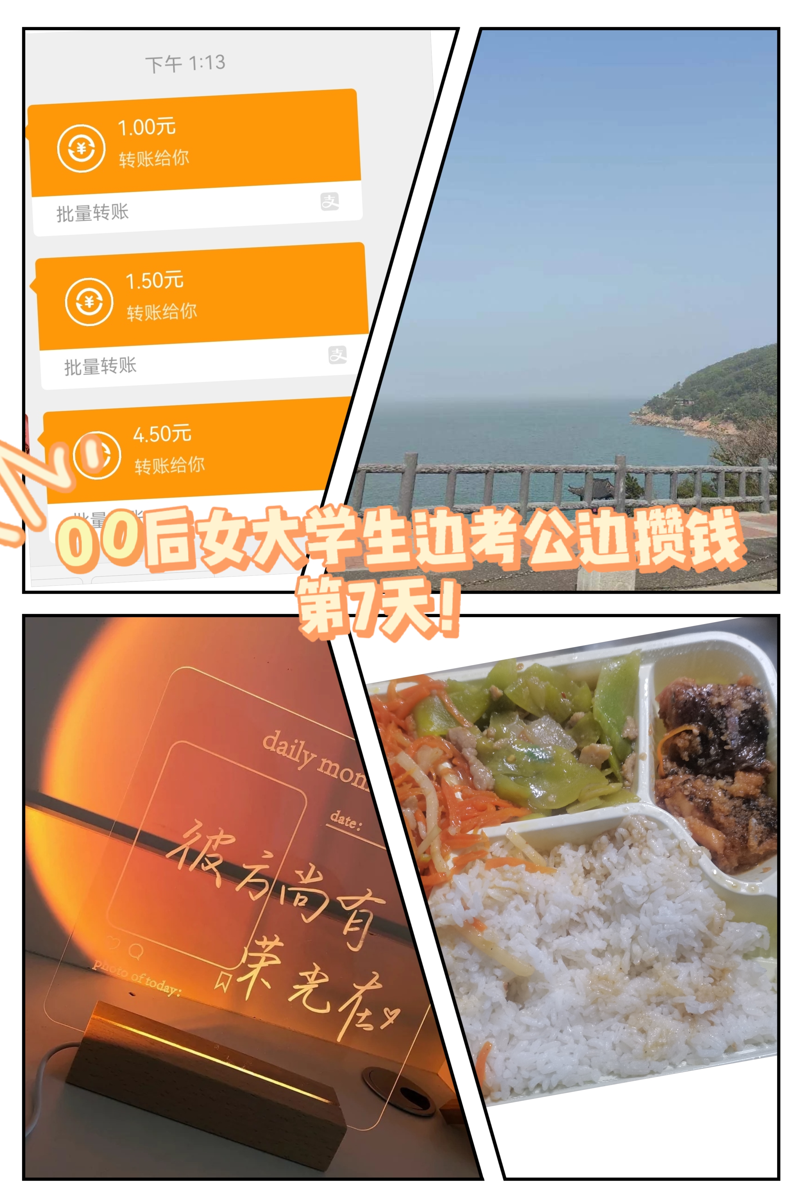 00后女大学生边考公边攒钱第7天