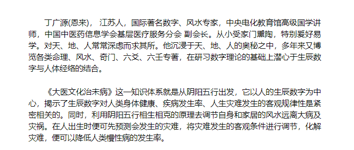 新时代爱国奋斗易医名家丁广源 弘扬国粹 造福黎民健康