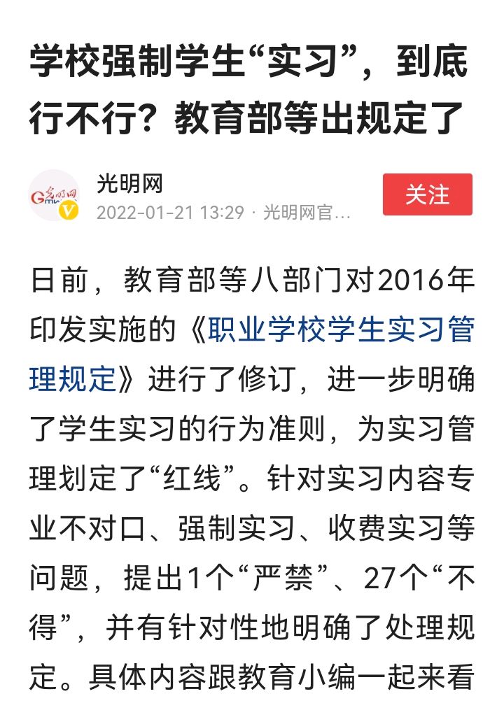 职业学校强制学生"实习,收费实习,到底行不行?