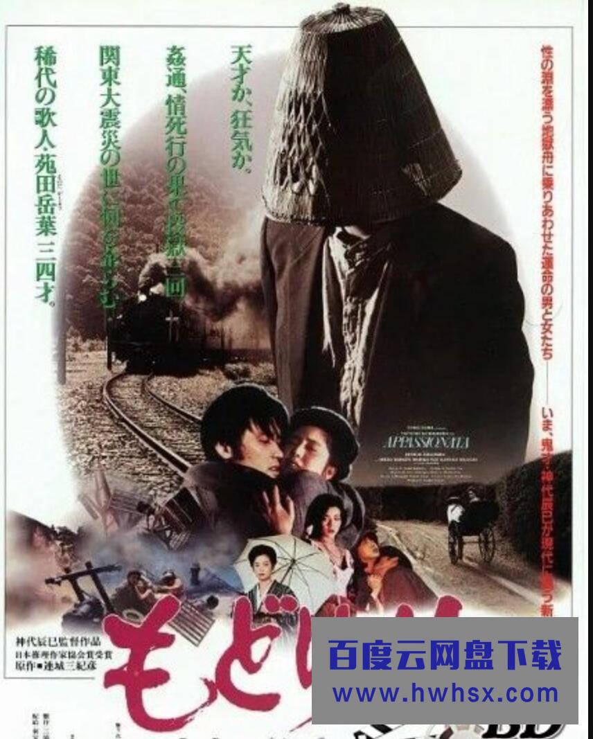 1983日本犯罪情涩《菖蒲之舟》HD1080P.中日双字4k|1080p高清百度网盘