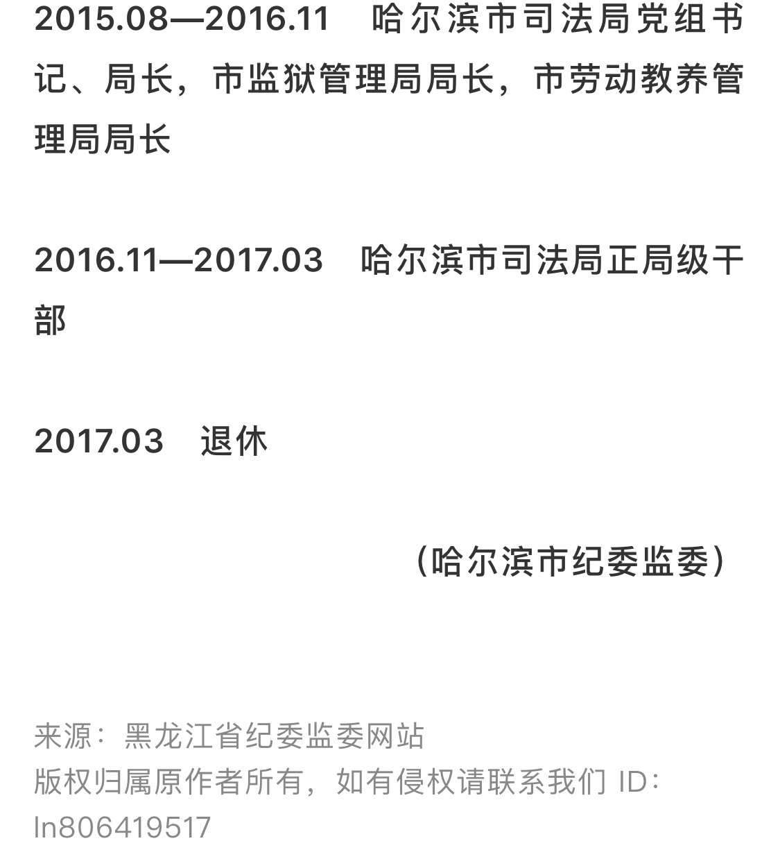 哈尔滨市司法局原局长向生元接受纪律审查和监察调查