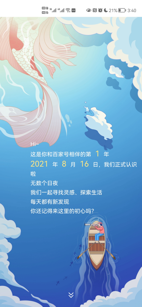 2021我的百家號年度日記之千里之行始於足下 小編是百家號的兼職新手