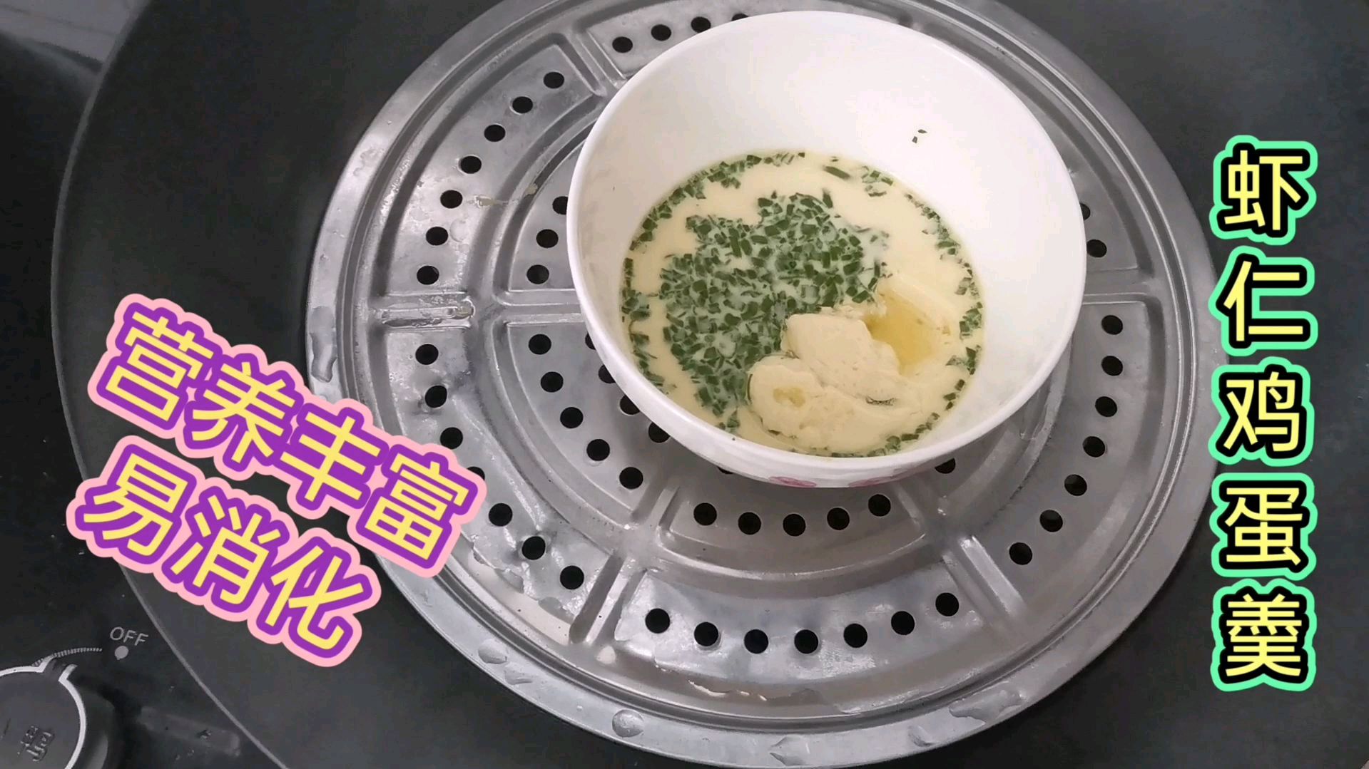 宝宝辅食,虾仁鸡蛋羹,香软爽滑营养丰富,你家宝宝喜欢吗