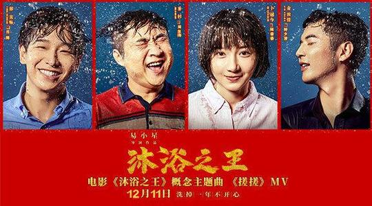 ⭐电影⭐沐浴之王百度云网盘资源[HD-MP41.7GB][高清中字]插图2