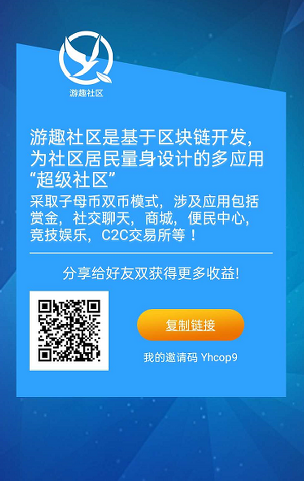 游趣社区APP_矿机挖矿模式，注册并认证，送矿机1台，邀请收益