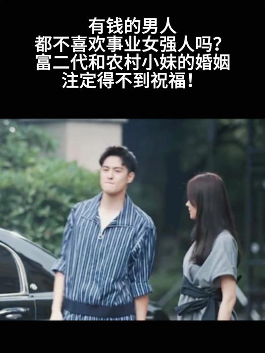 2024最火电视剧我的漂亮朋友:富二代农村小妹婚姻注定得不到祝福