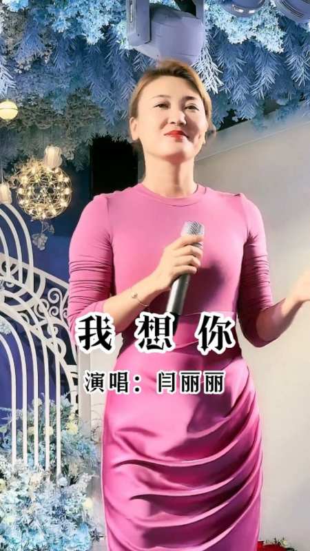 陕北民歌我想你原创作者刘建东翻唱闫丽丽