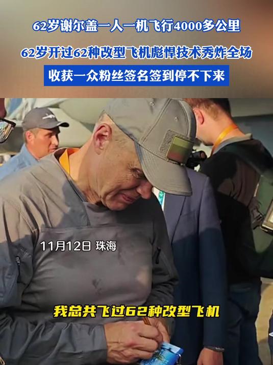 62岁谢尔盖一人一机飞行4000多公里,62岁开过62种改型飞机