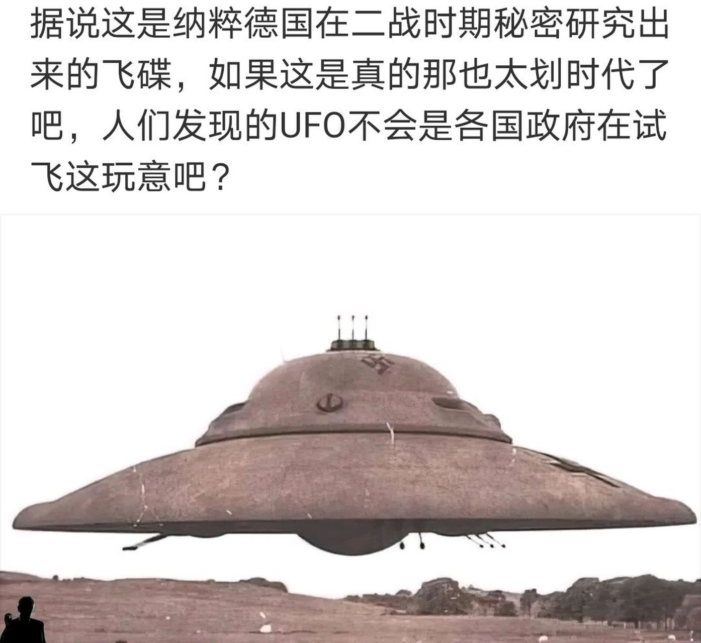 網友:二戰時期德國就有飛碟了?[呆]