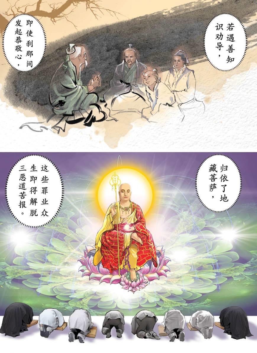 海涛法师:〈地藏菩萨本愿经〉一部释氏佛门大孝经