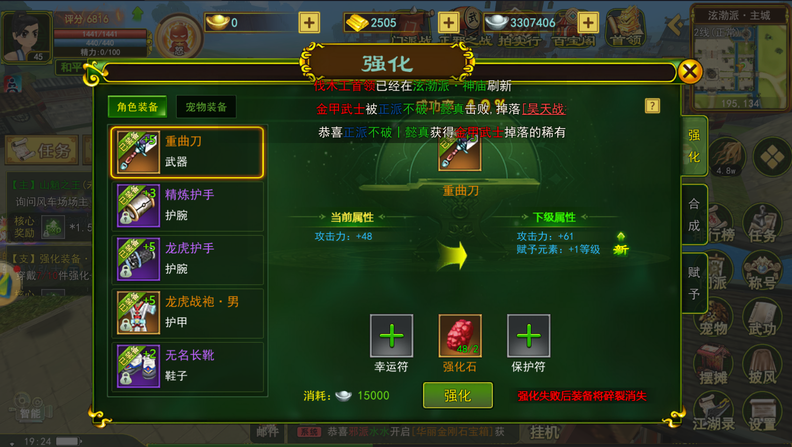 热血江湖-独步武林 武器强化