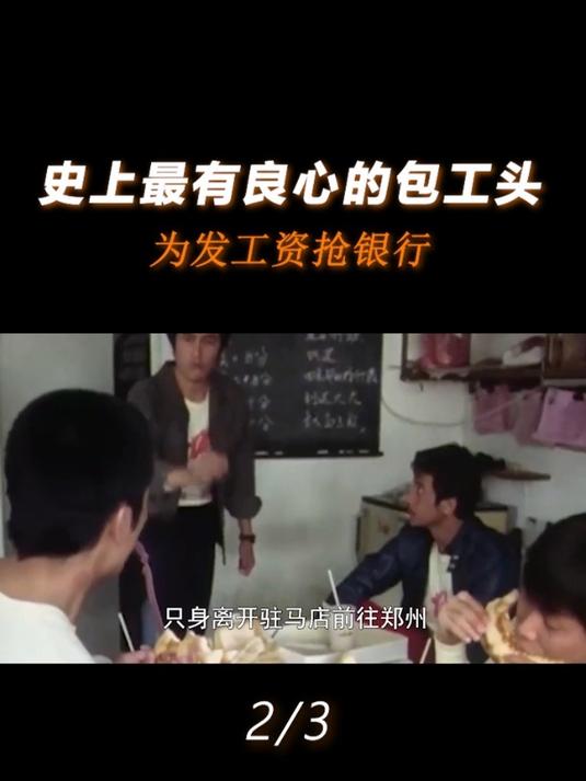 抢银行只为发工资,被捕时已成为亿万富翁,娶4个老婆生12个娃