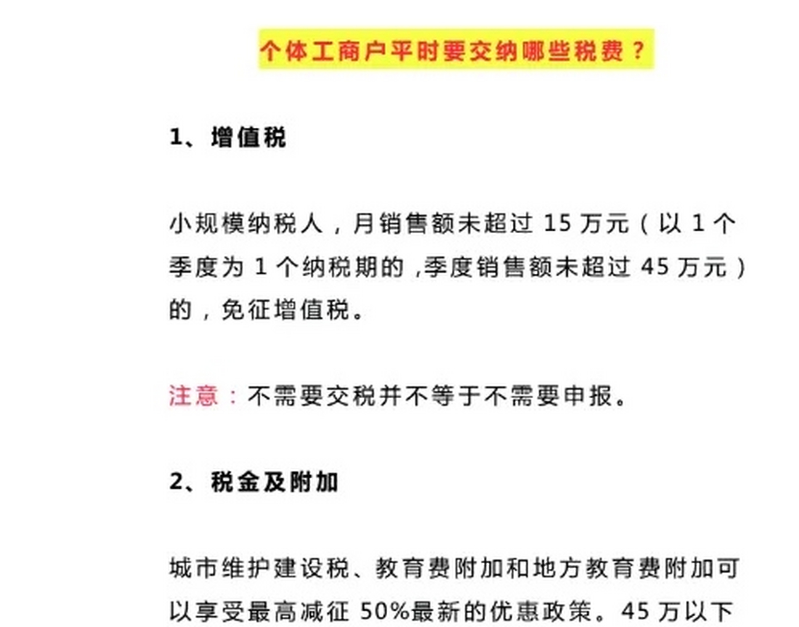 一个纳税额度(纳税上限)