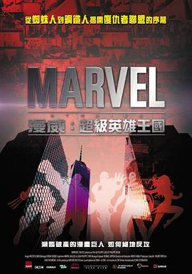 《 漫威：超級英雄王國》烈焰传奇一键端