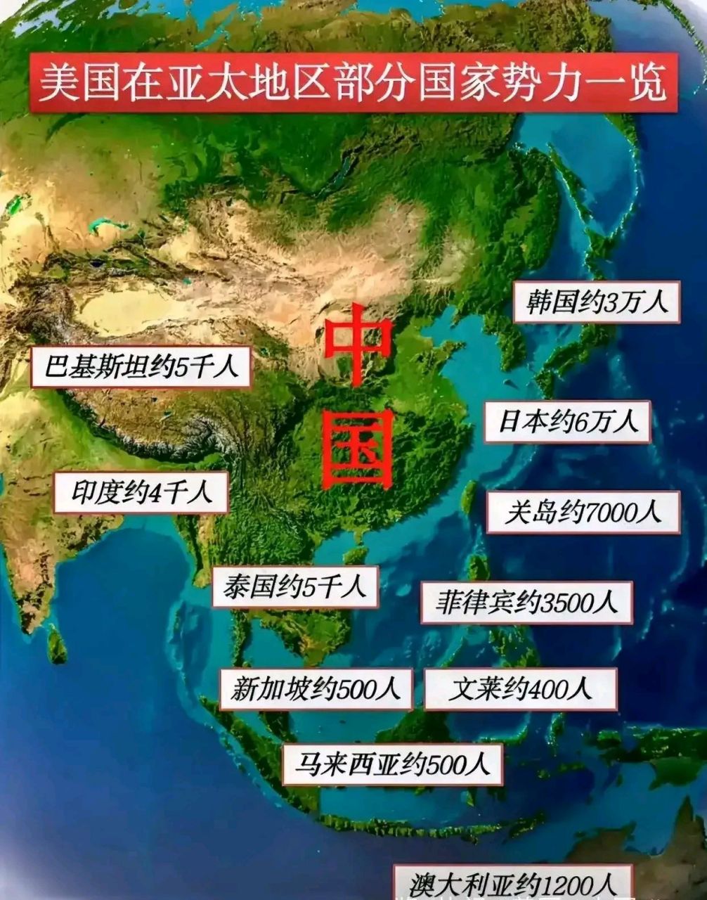 美国在我国周边地区部署了大量的军事基地和人员.