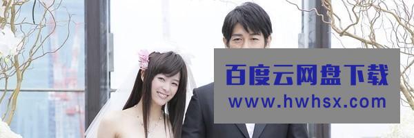 [快乐婚礼/Happy Marriage 网络剧][全12集][日语中字]4k|1080p高清百度网盘