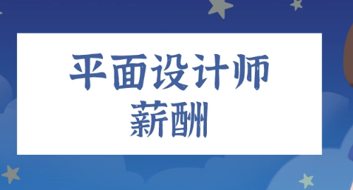 平面设计师网站(平面设计师常去的网站)