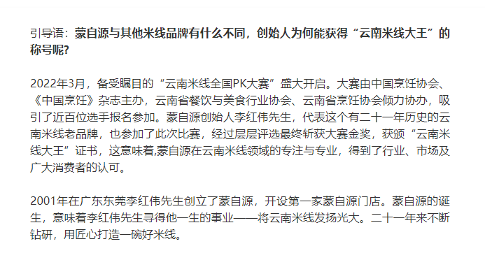 蒙自源创始人—李红伟,"云南米线大王"背后是二十一年的深沉积淀