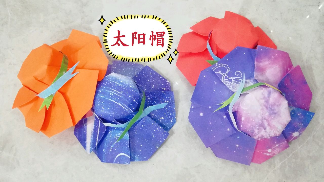 教你折顶折纸太阳帽,步骤简单还很漂亮,女孩子更喜欢