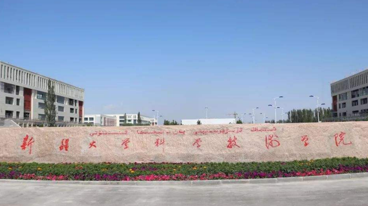 阿克苏有什么大学