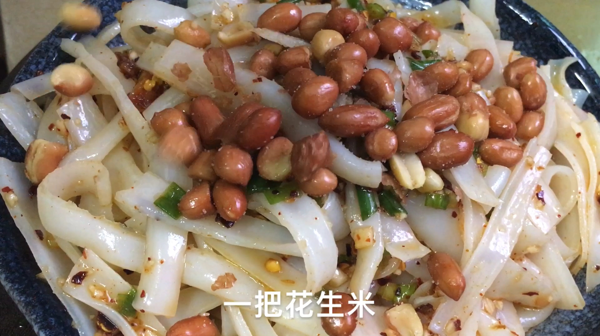 凉拌米皮,这劲道爽弹,关键在于调料的配制