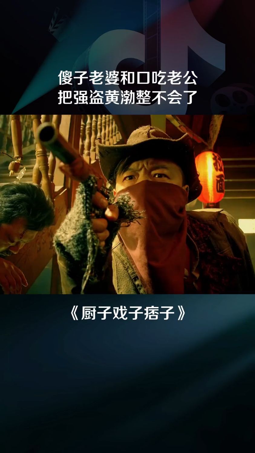 对方一个眼神就懂,厨子戏子痞子,三个影帝一台戏,黄渤,刘烨,张涵予-度