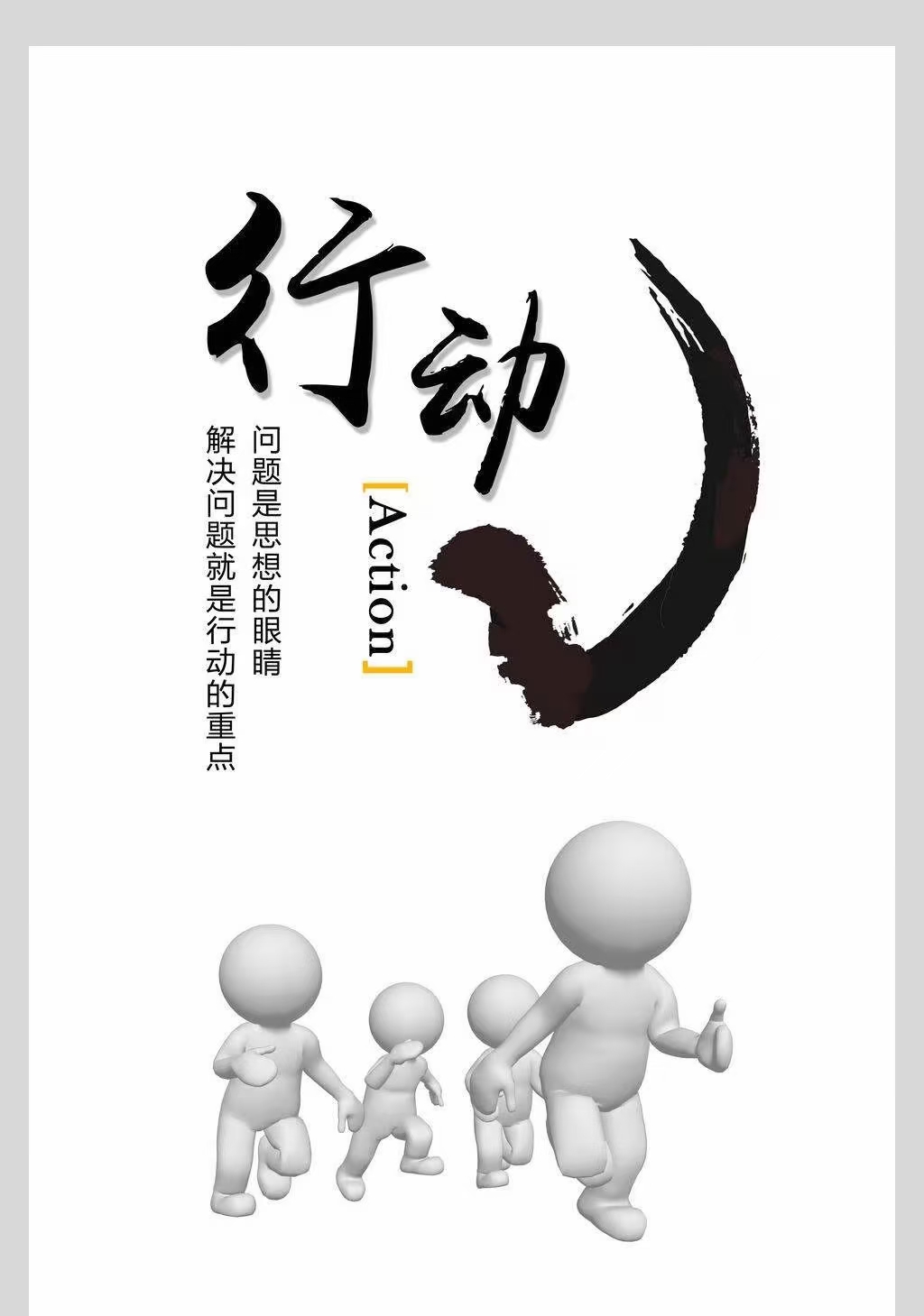 与其犹豫不决,不如立刻行动起来