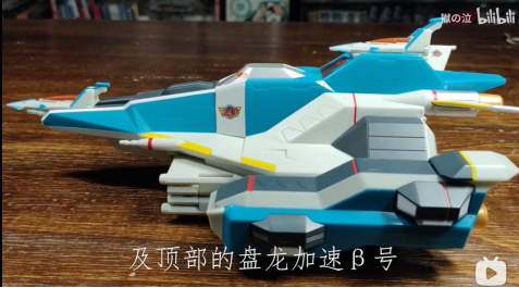 国产玩具绝版神物——国代宇宙盘龙号测评