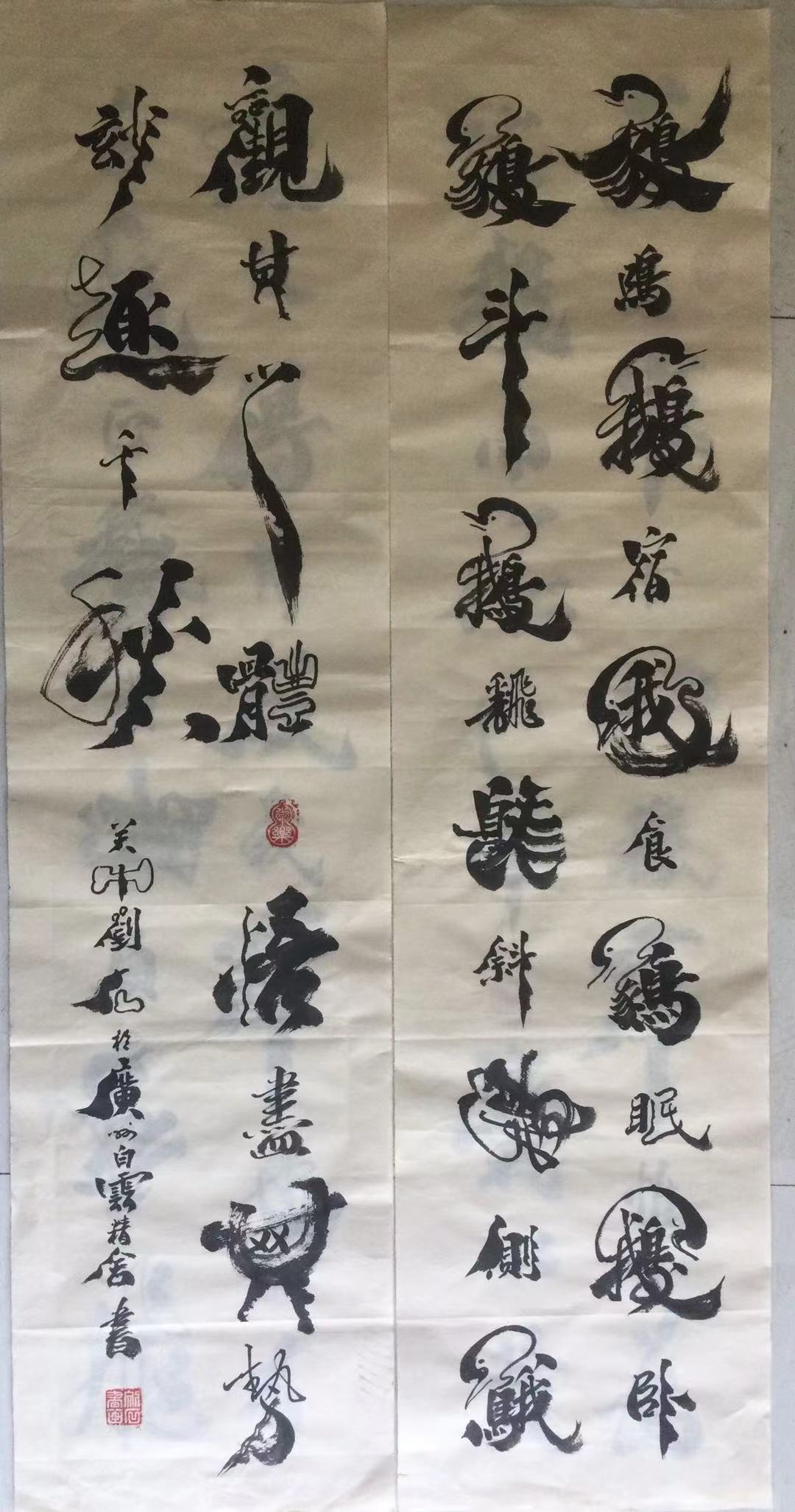 关中刘石书王右軍十八鹅群帖赏晰