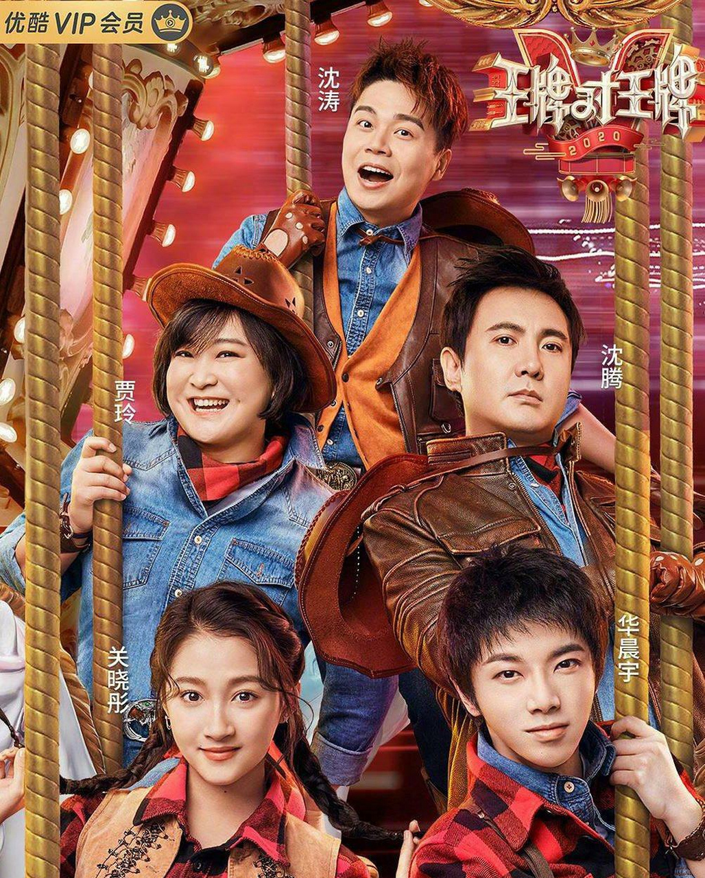 王牌对王牌第八季有鹿晗吗