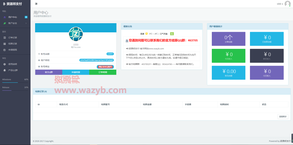 最新AlphaCoder第三方支付平台系统PHP源码插图2 最新AlphaCoder第三方支付平台系统PHP源码插图2