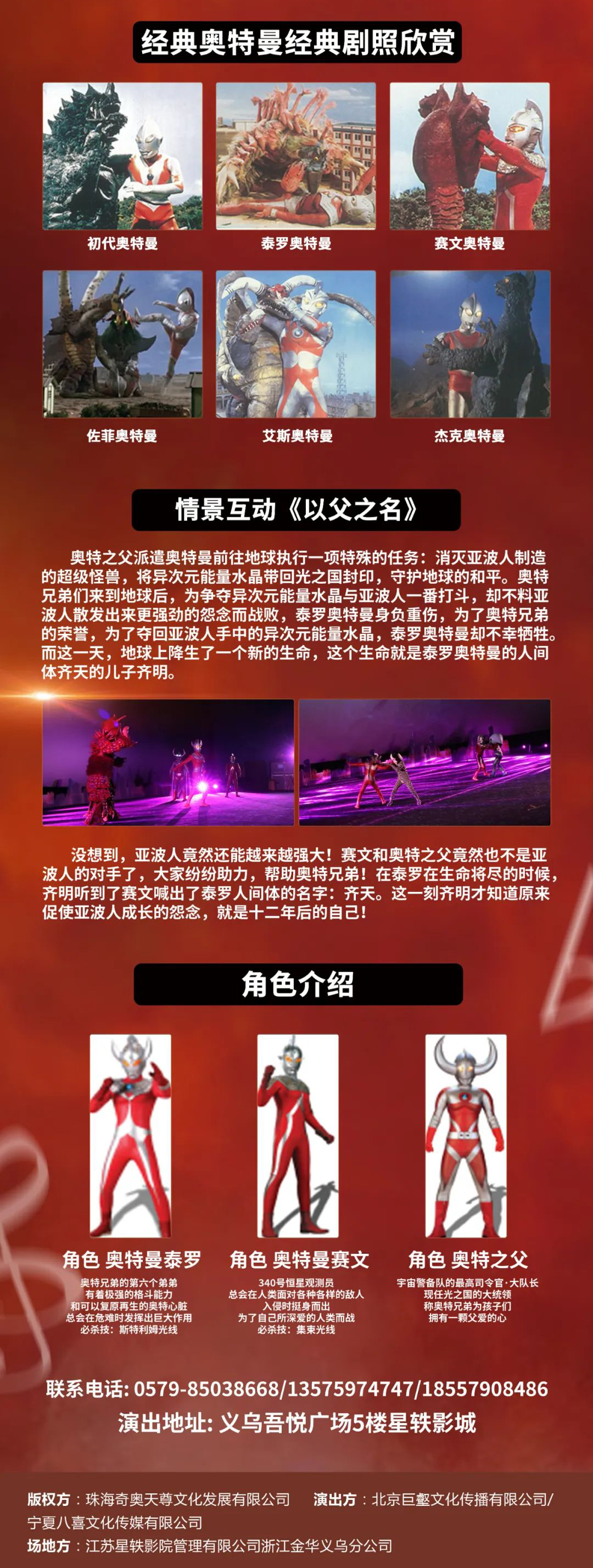 经典奥特曼情景互动表演《以父之名》4月28-30日登陆