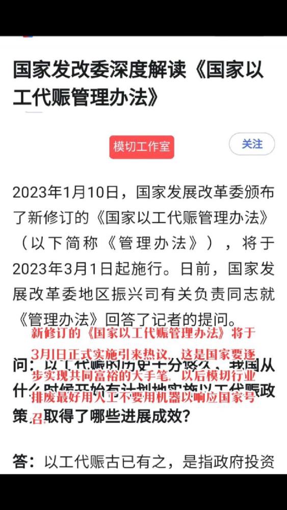 新修订的《国家以工代赈管理办法》即将实施:实现共同富裕的大手笔,时事,国内时政,好看视频