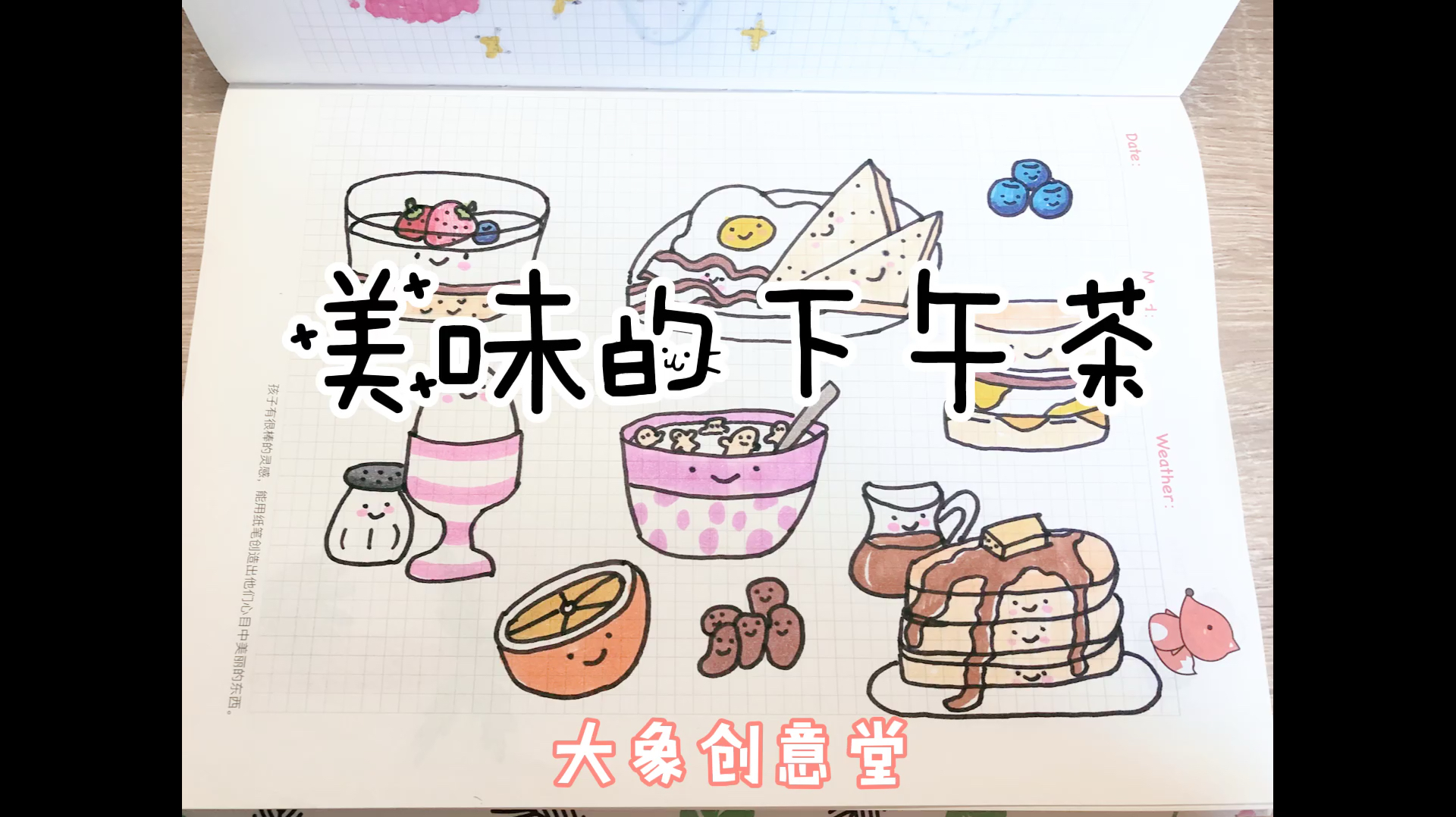 简笔画之美味的下午茶,叫上好好友点个下午茶,7款等你挑