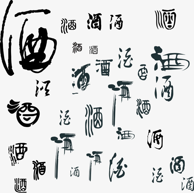 酒 说》