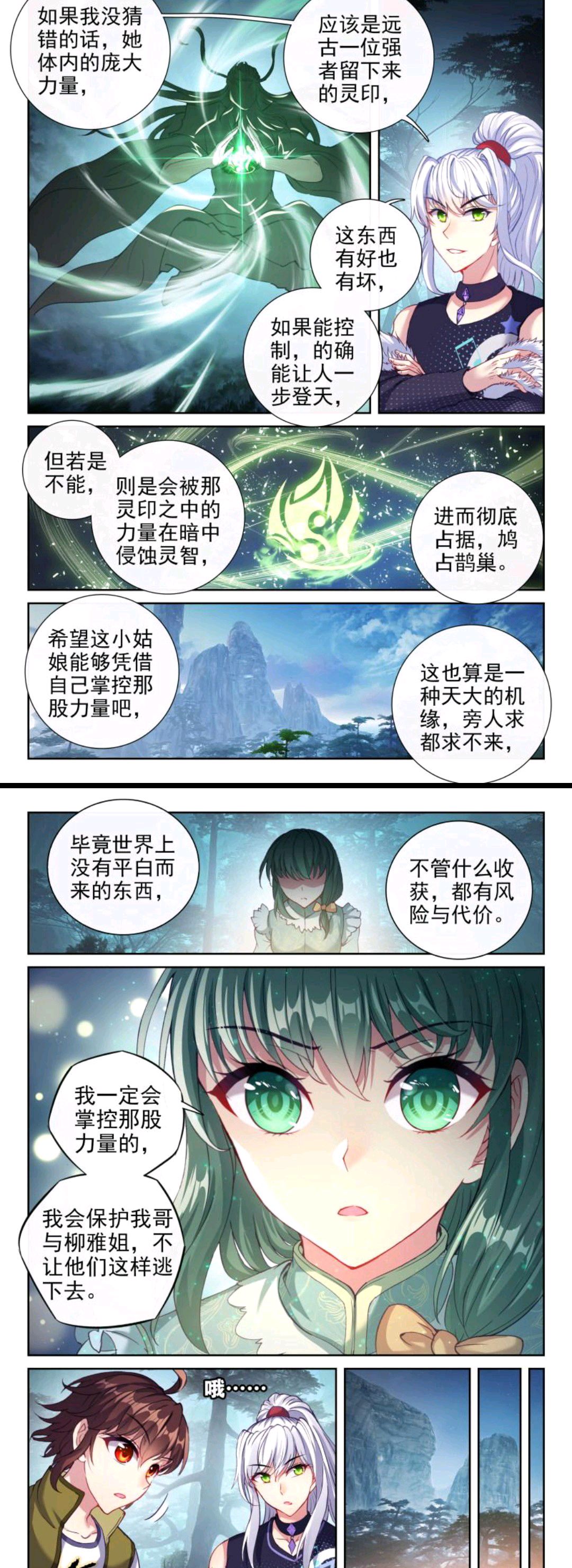 武动乾坤:苏柔空有实力不能掌控,招来风云王朝觊觎,林动帅气救美