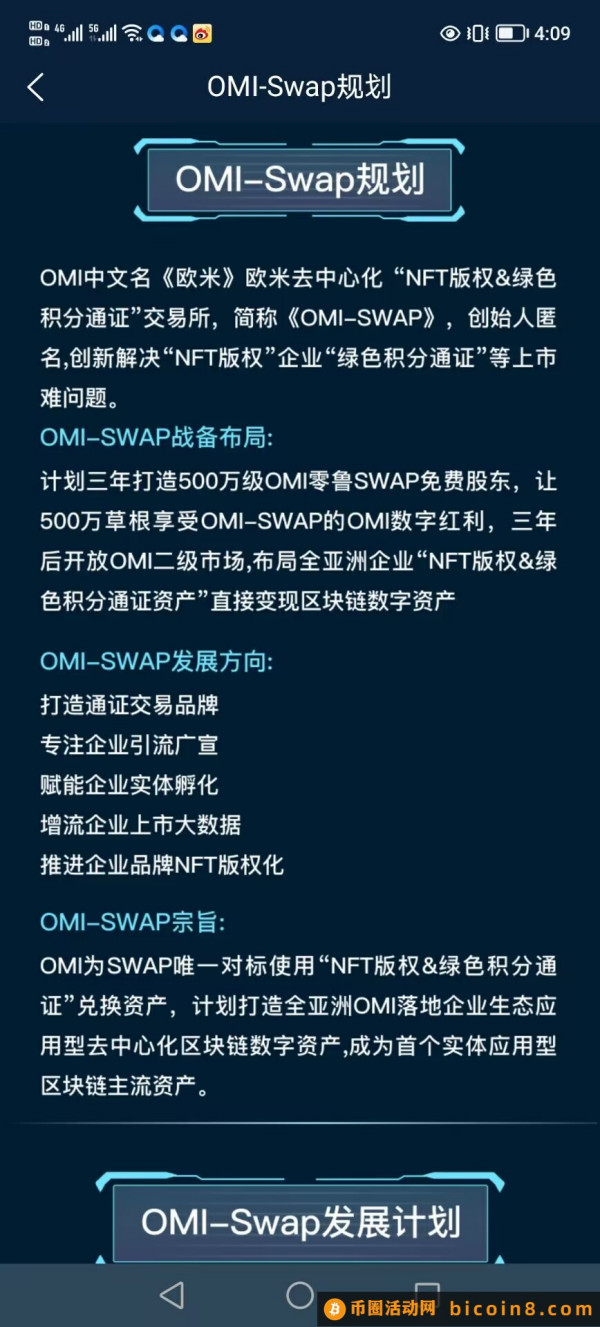 头K头K，OMI中文名《欧米》欧米去中心化“NFT版权＆绿色积分通证”jy所，简称《OMI-SWAP》