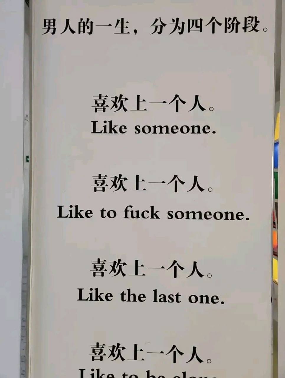 男人的一生,分成四个阶段  你是属于哪个阶段呢?