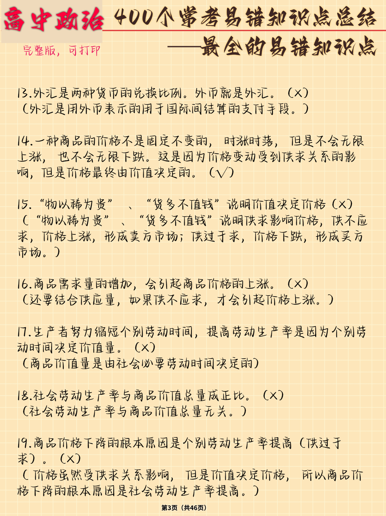 高考政治易错点!概念混淆+材料对应,汇总(2021年高考政治核心易混易错知识梳理总结) 高考政治易错点!概念混淆+材料对应,汇总(2021年高考政治核心易混易错知识梳理总结)