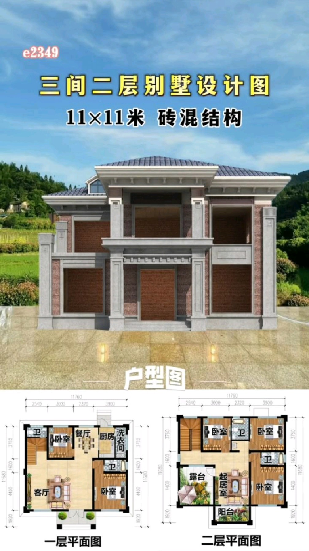 三间二层别墅设计图,我刚刚拿到手要建房.朋友们帮我看看咋样?-度小视