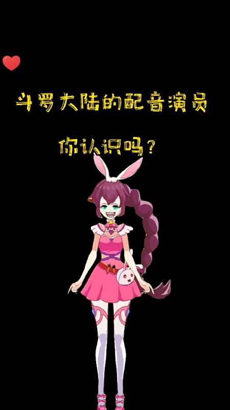 斗罗大陆的配音演员,你认识吗?-度小视