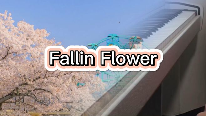 [图]Fallin Flower前奏起一秒落泪！只有在梦里才会出现的唯美落花