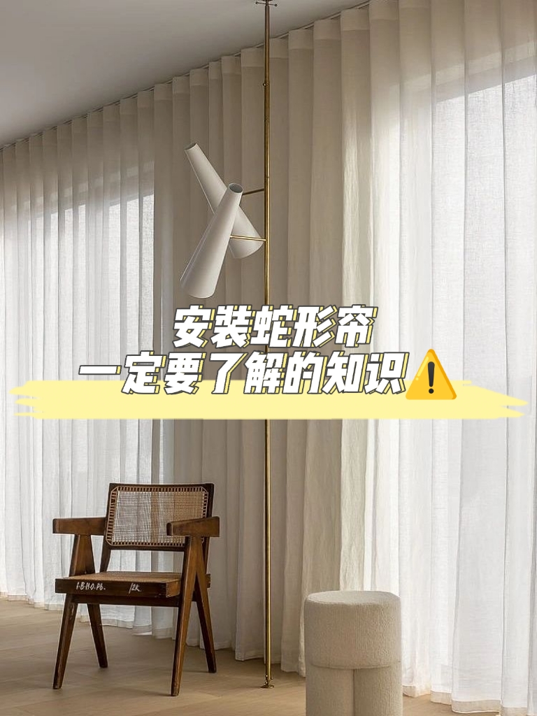 轨道首选蛇形窗帘,真的太美了!
