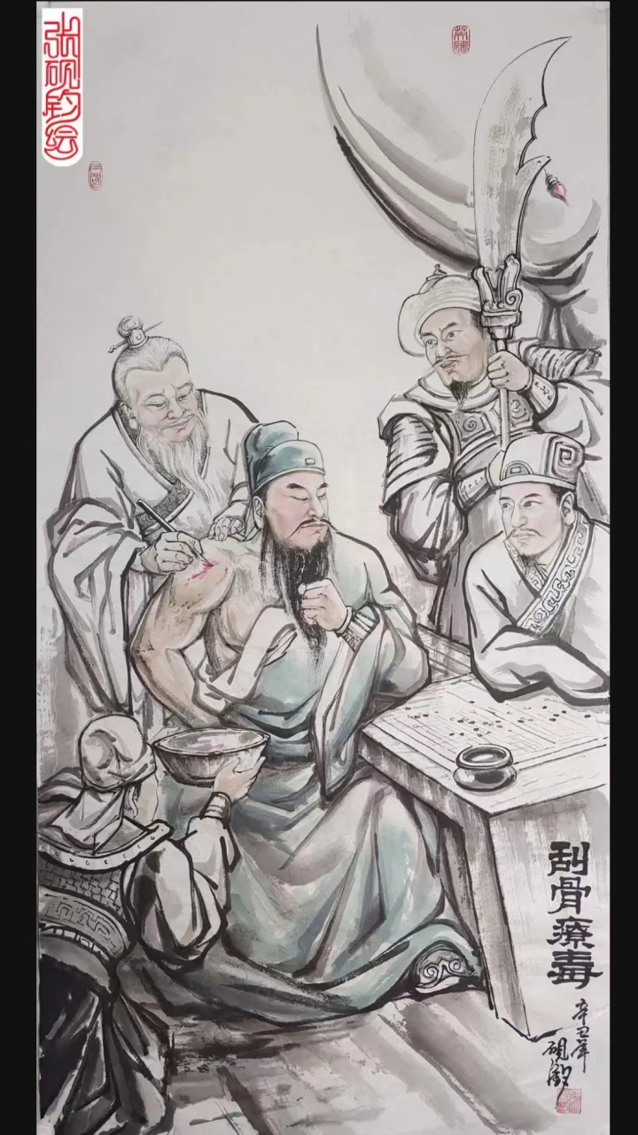 这幅"关公刮骨疗毒"的画,我怎么觉得上面有很多现代人留下的痕迹呢?