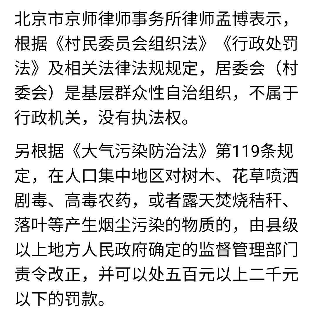 陕西村民因焚烧秸秆,被村委会罚2000元并写检讨,典型的越权越法