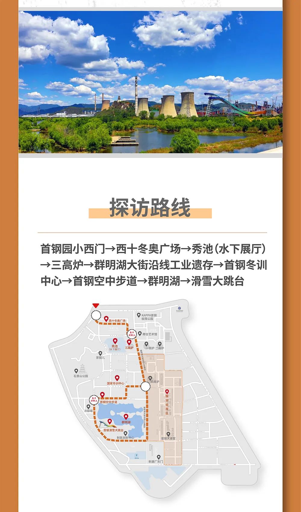 一图探访丨百年首钢的涅槃重生:探访新首钢园区