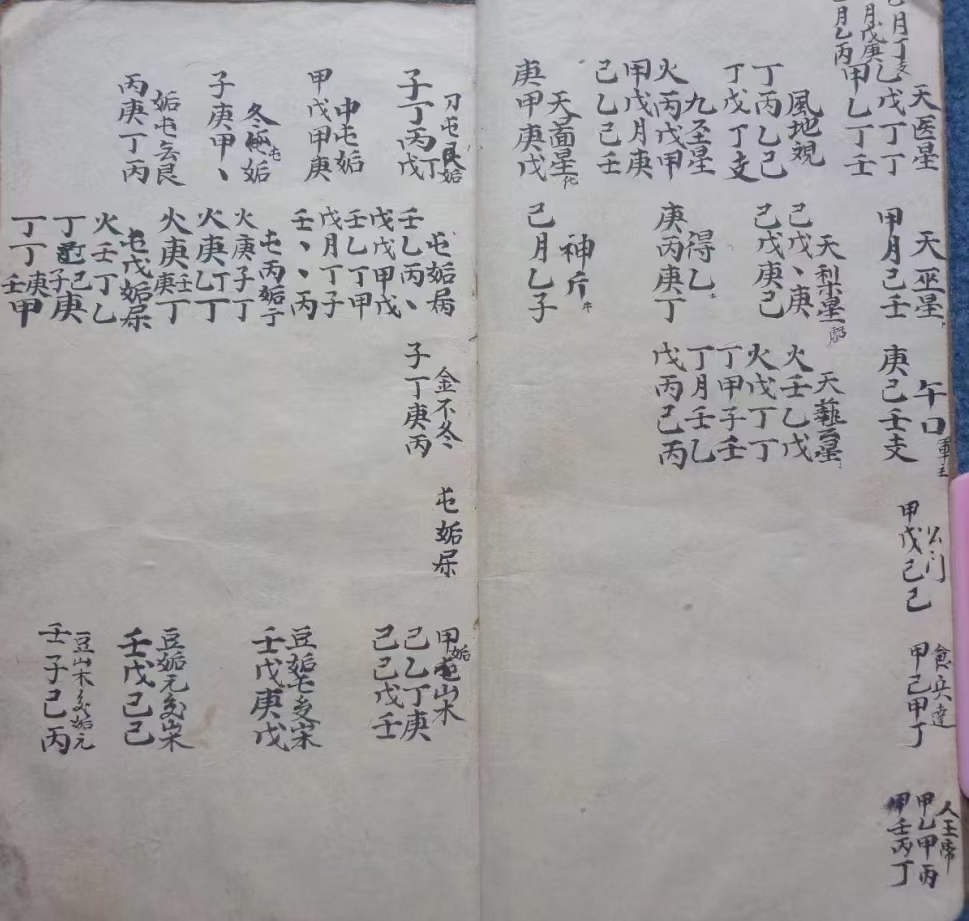 《铁板神数》古代算命命理玄学算命书