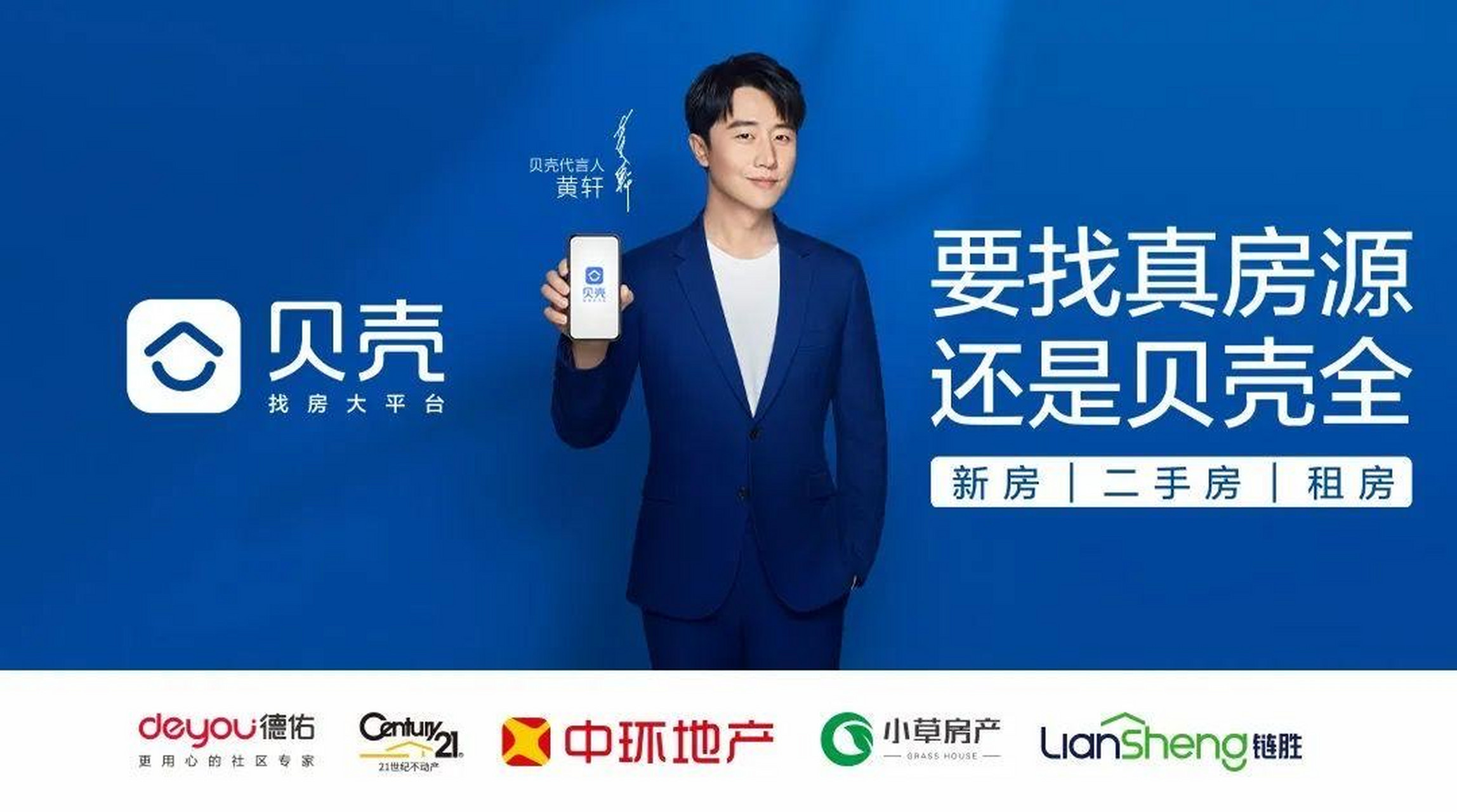 威海新鲜事#贝壳找房在三四线城市,尤其是威海,是不是自带"光环"