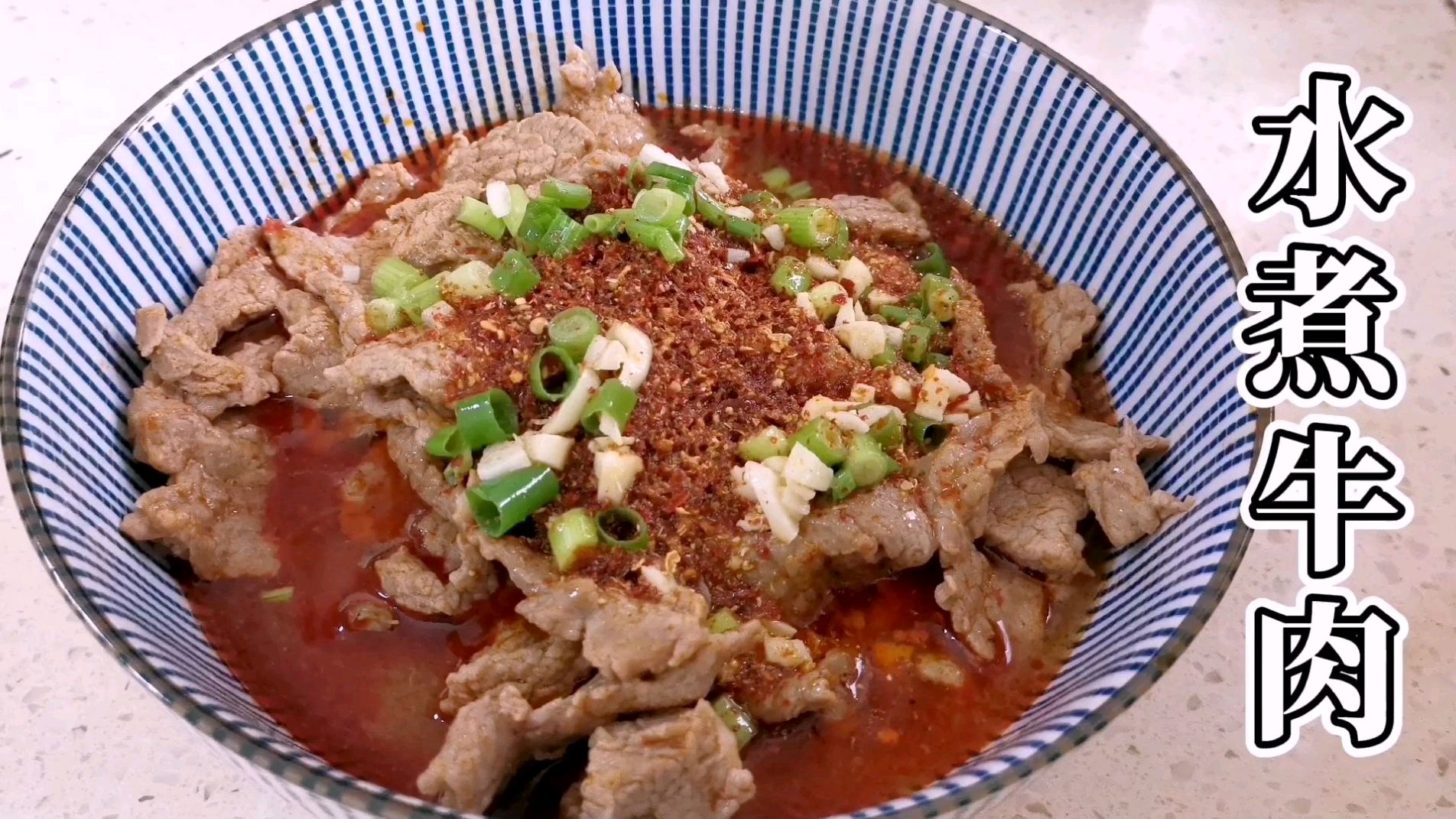 水煮牛肉原来这么简单,牛肉嫩滑,麻辣鲜香,一碗饭根本不够吃